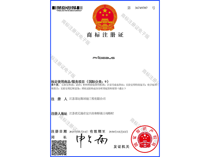 Trademark registration certificate