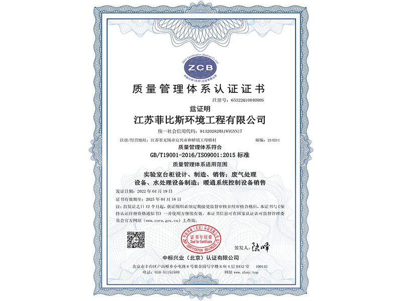 Quality management system certification certificate