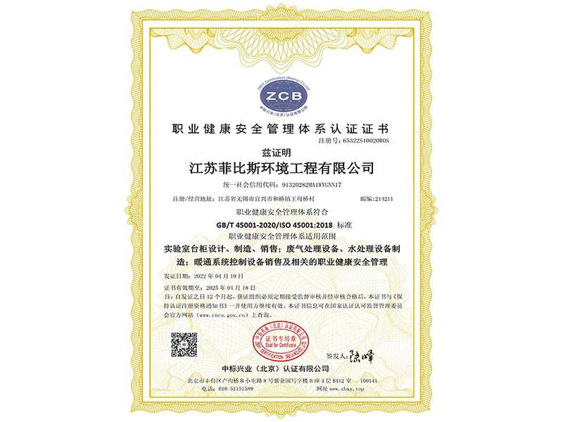 Occupational health and safety management system certification