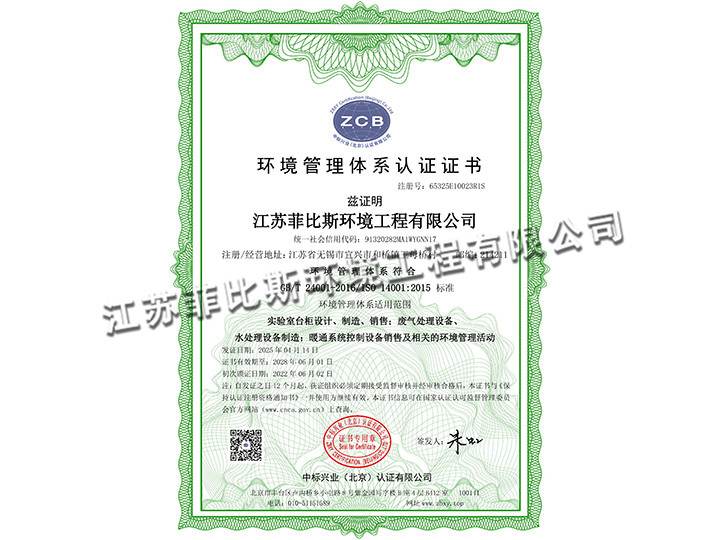 环境管理体系认证证书