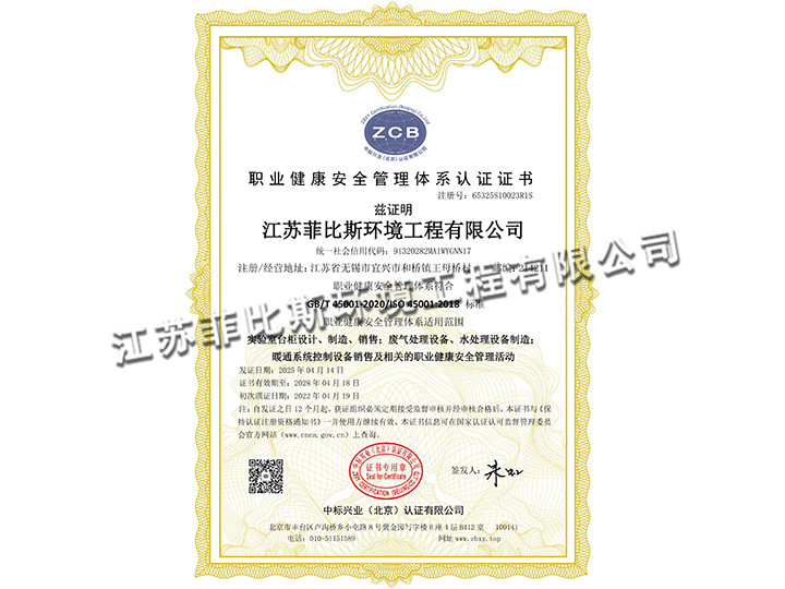 职业安全管理体系认证证书