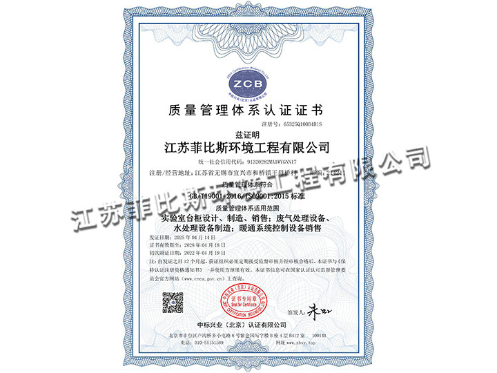质量管理体系认证证书